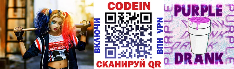 Кодеиновый сироп Lean Purple Drank  Купить где  Починок 